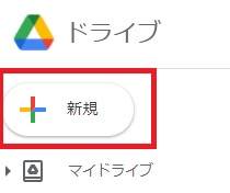 Google Drive "New"